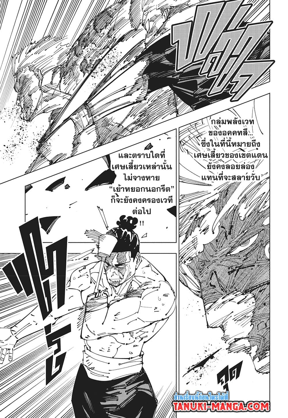 Jujutsu Kaisen page 7