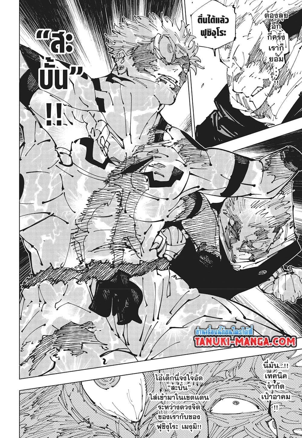 Jujutsu Kaisen page 9
