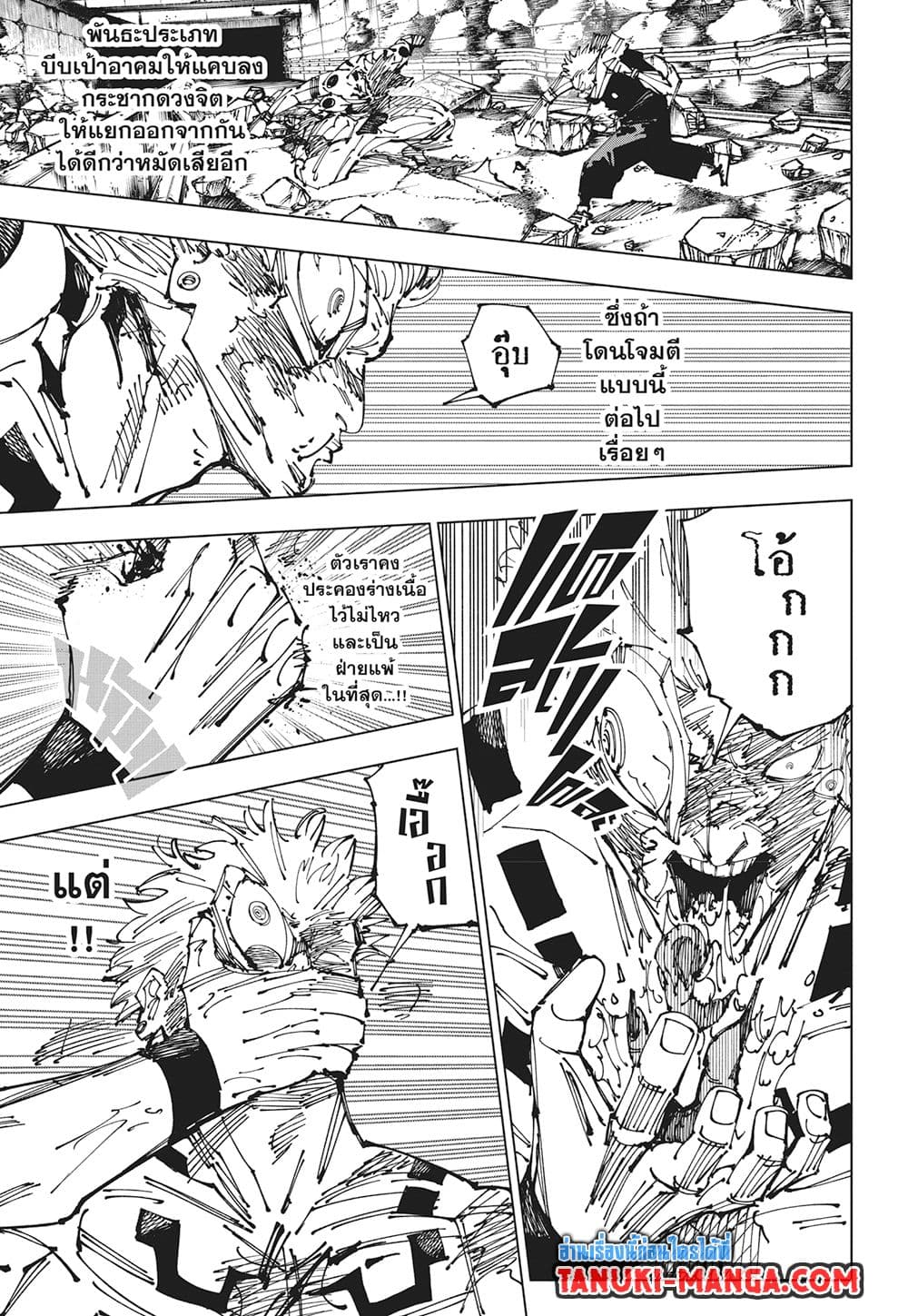 Jujutsu Kaisen page 10