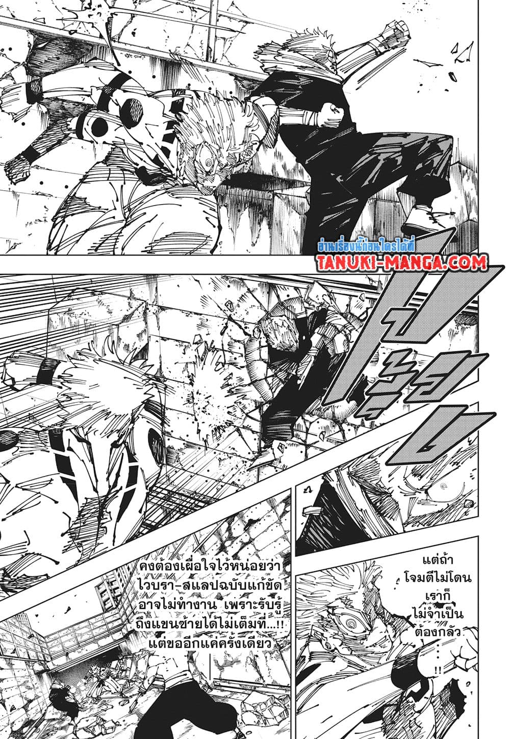 Jujutsu Kaisen page 12