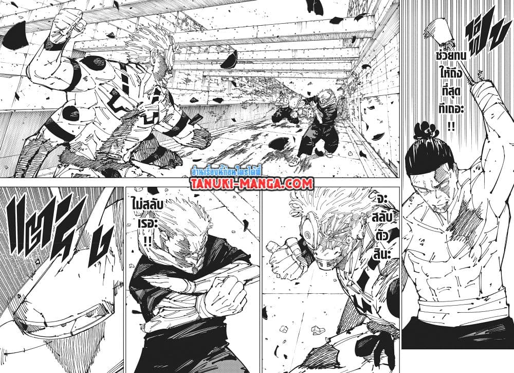 Jujutsu Kaisen page 13