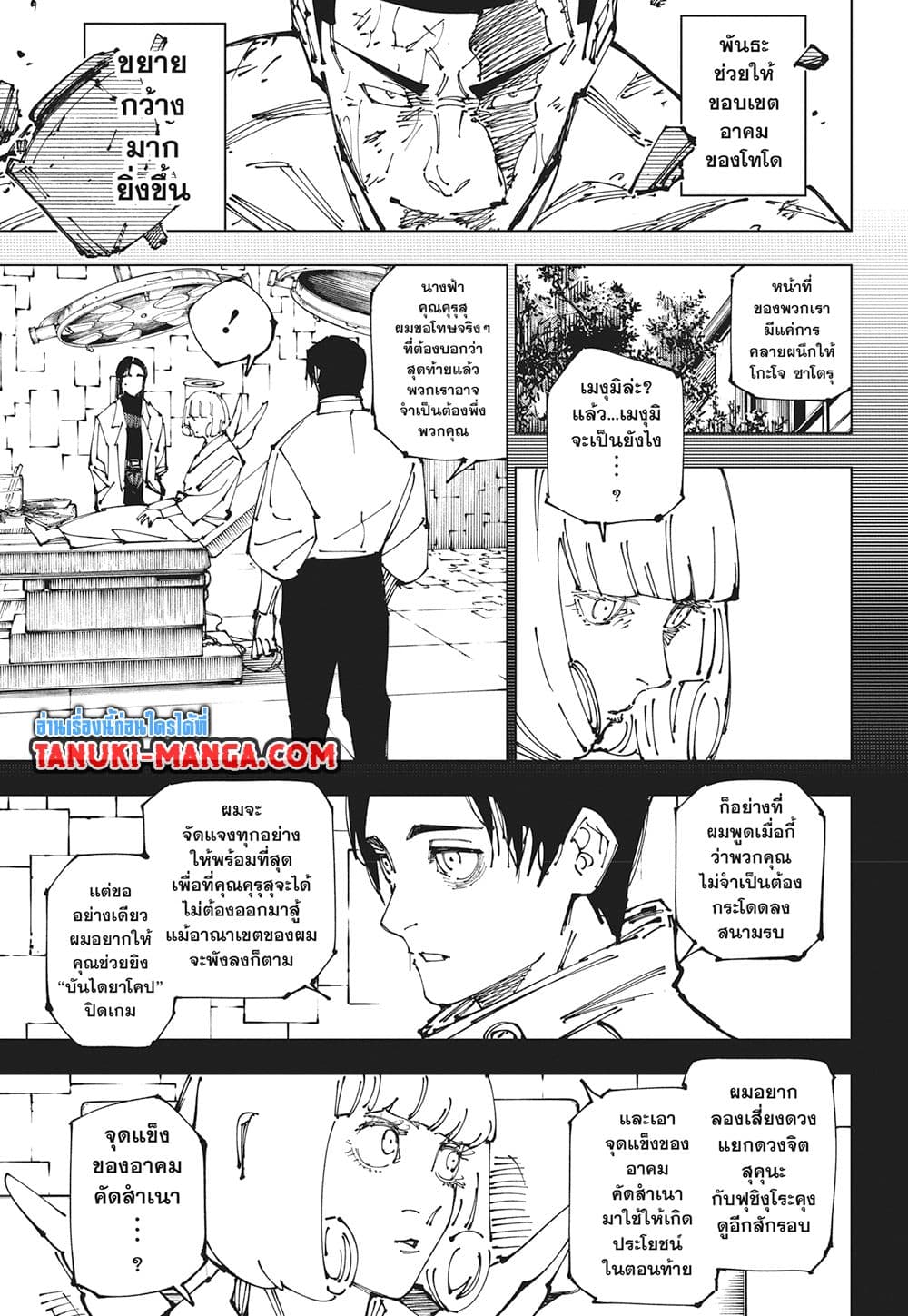 Jujutsu Kaisen page 15