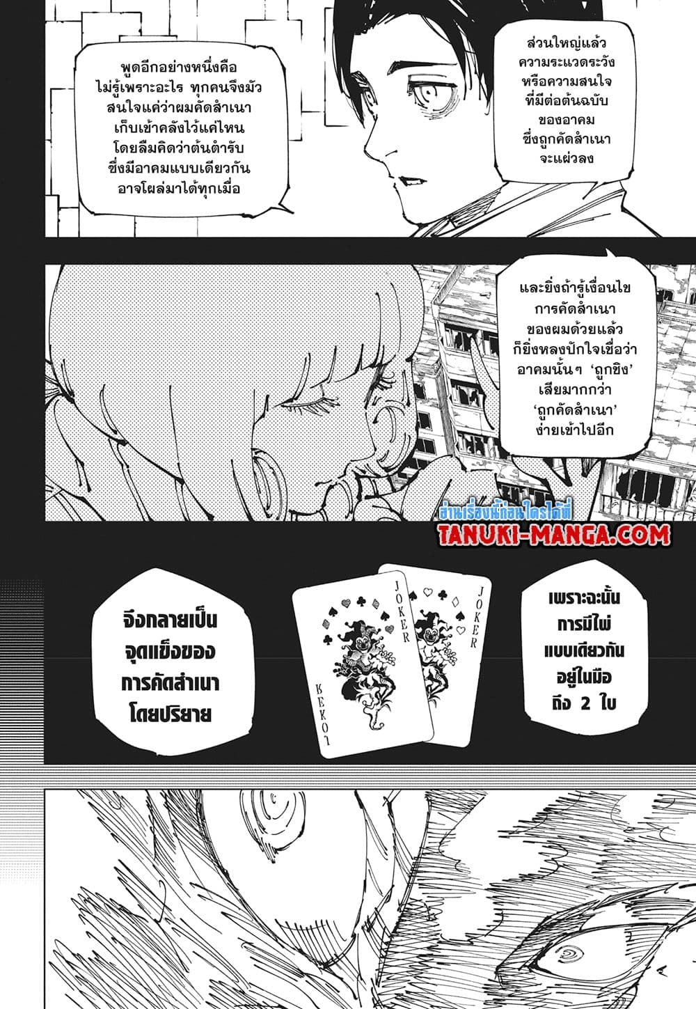 Jujutsu Kaisen page 16