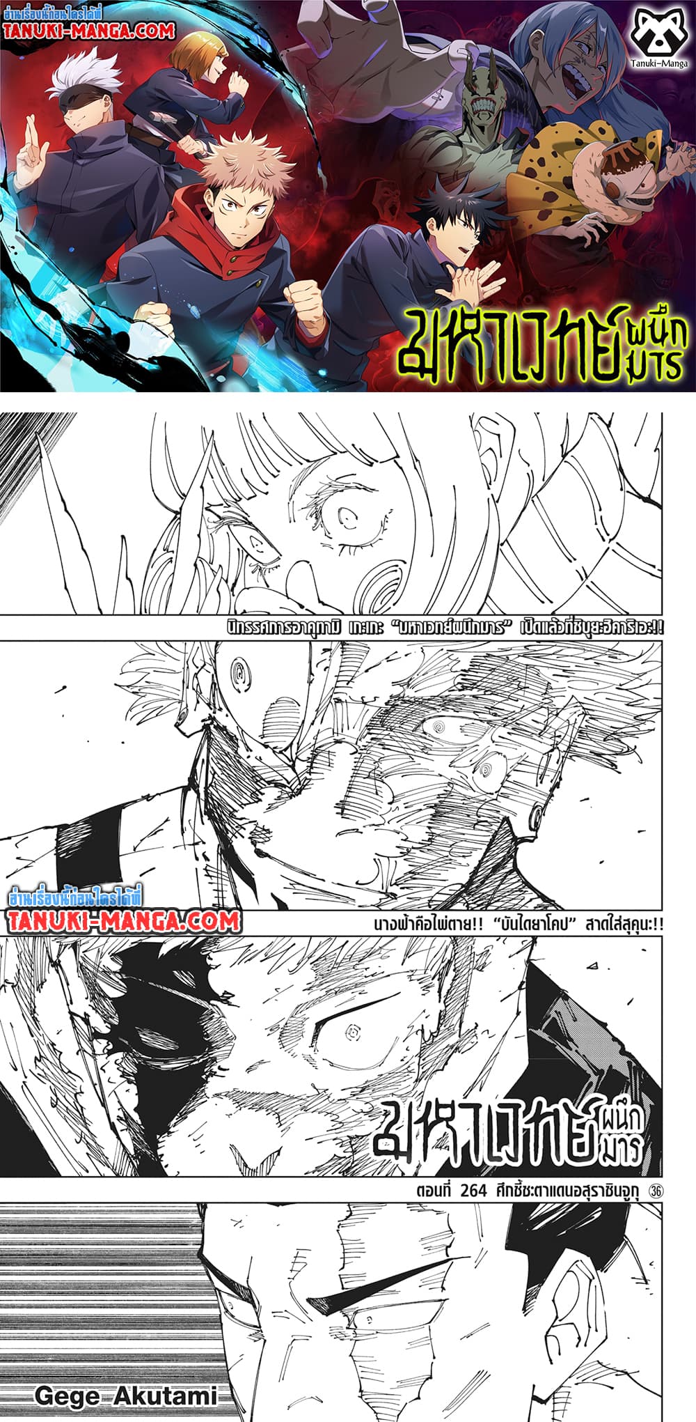 Jujutsu Kaisen page 1