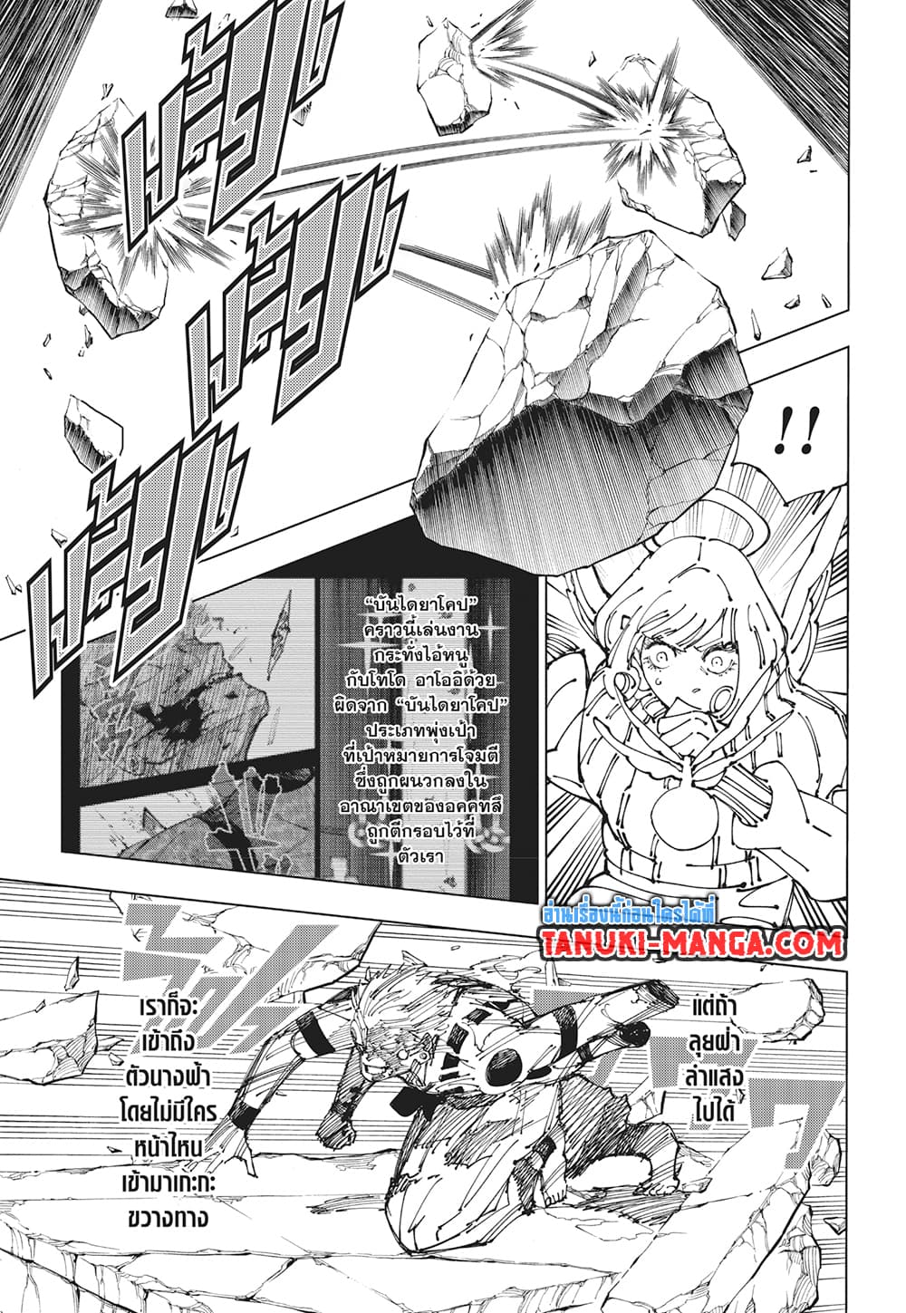 Jujutsu Kaisen page 3