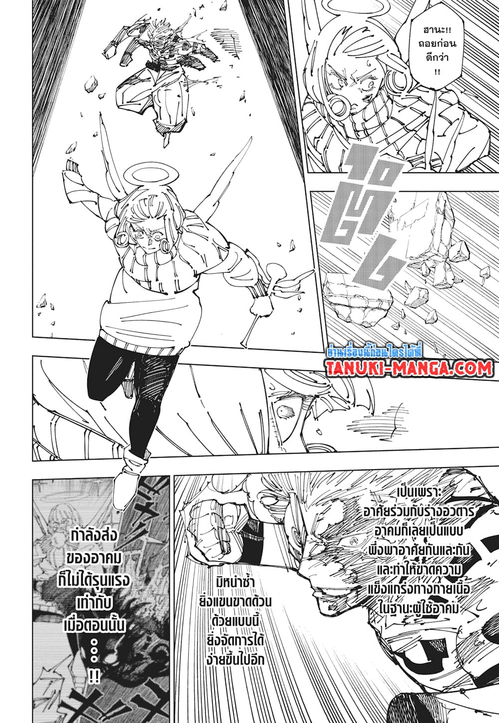 Jujutsu Kaisen page 4