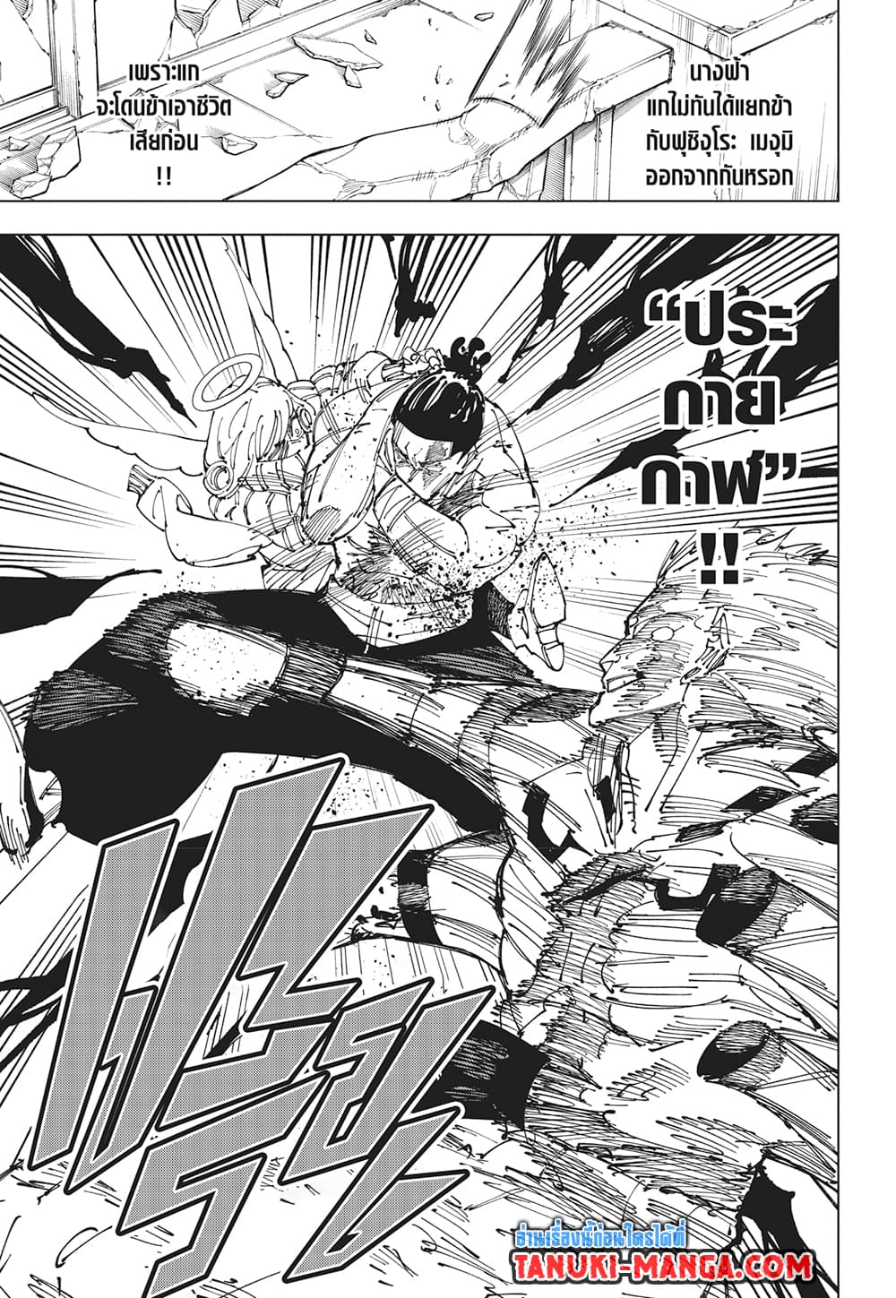 Jujutsu Kaisen page 5