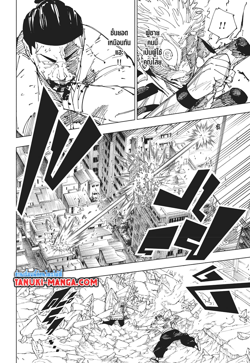 Jujutsu Kaisen page 6