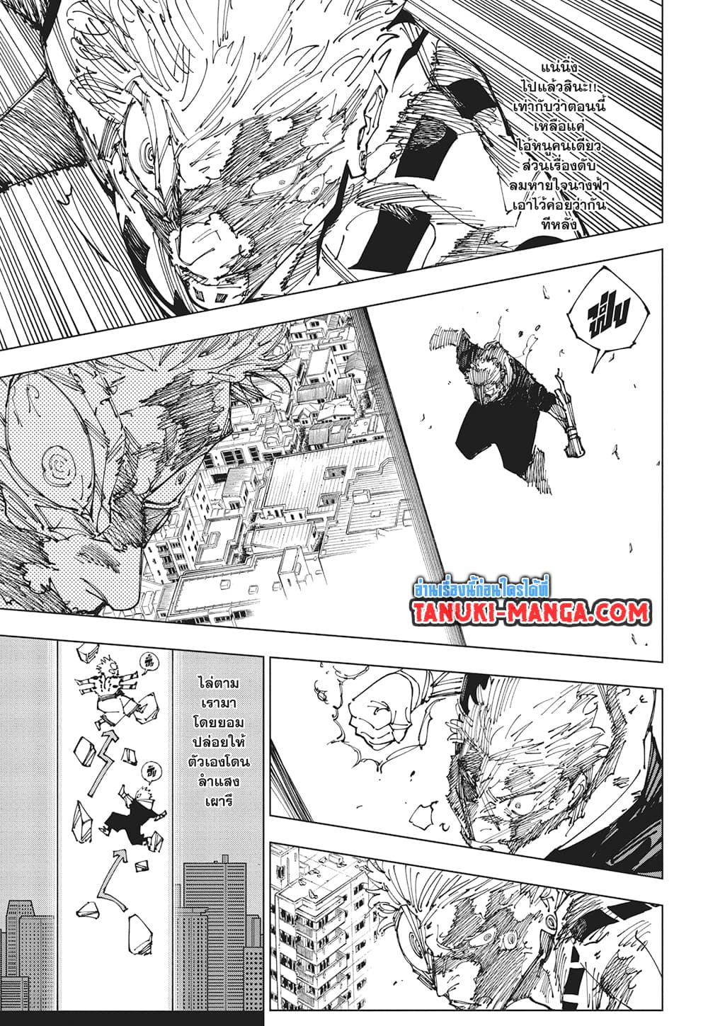 Jujutsu Kaisen page 7