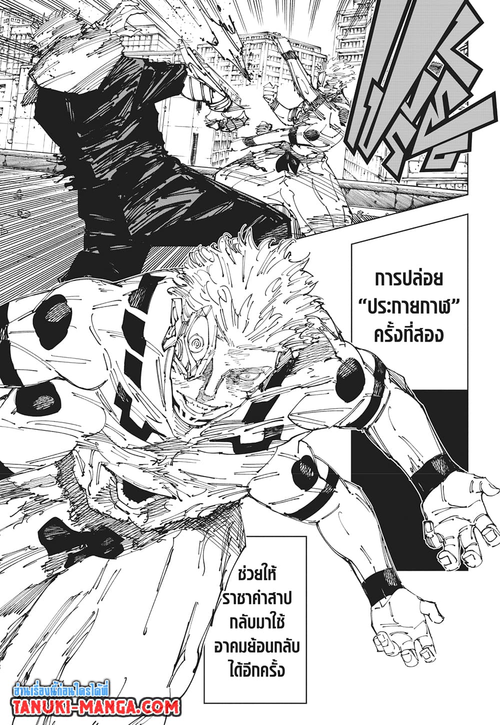 Jujutsu Kaisen page 11