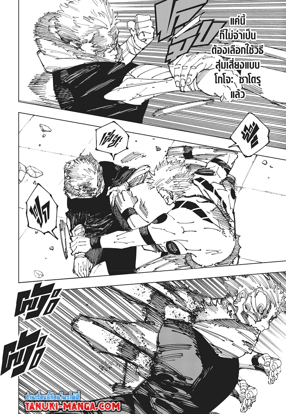 Jujutsu Kaisen page 12