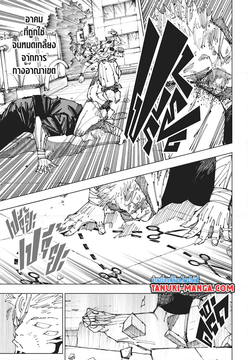 Jujutsu Kaisen page 13