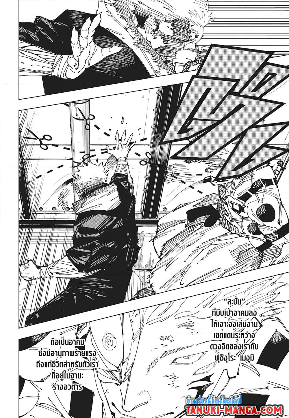 Jujutsu Kaisen page 14