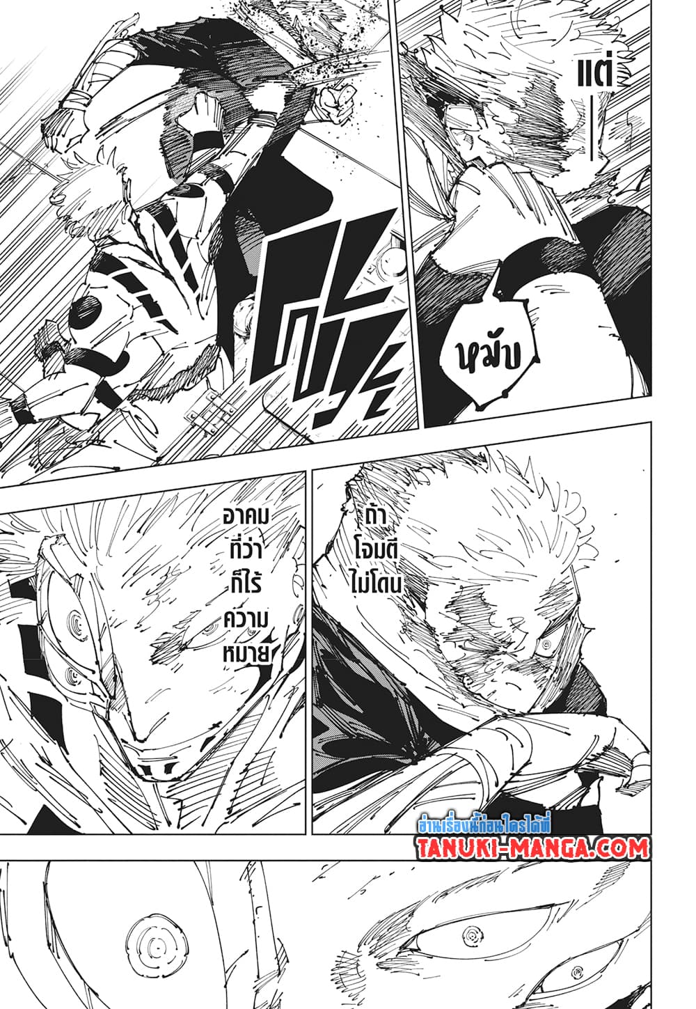 Jujutsu Kaisen page 15