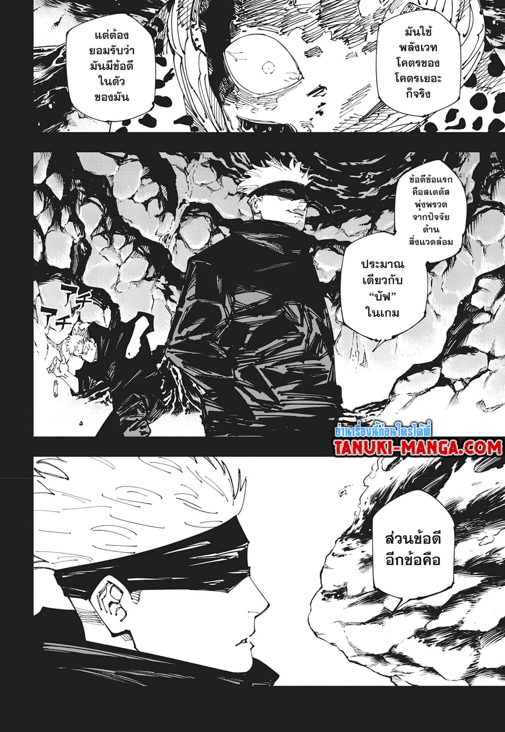 Jujutsu Kaisen page 16