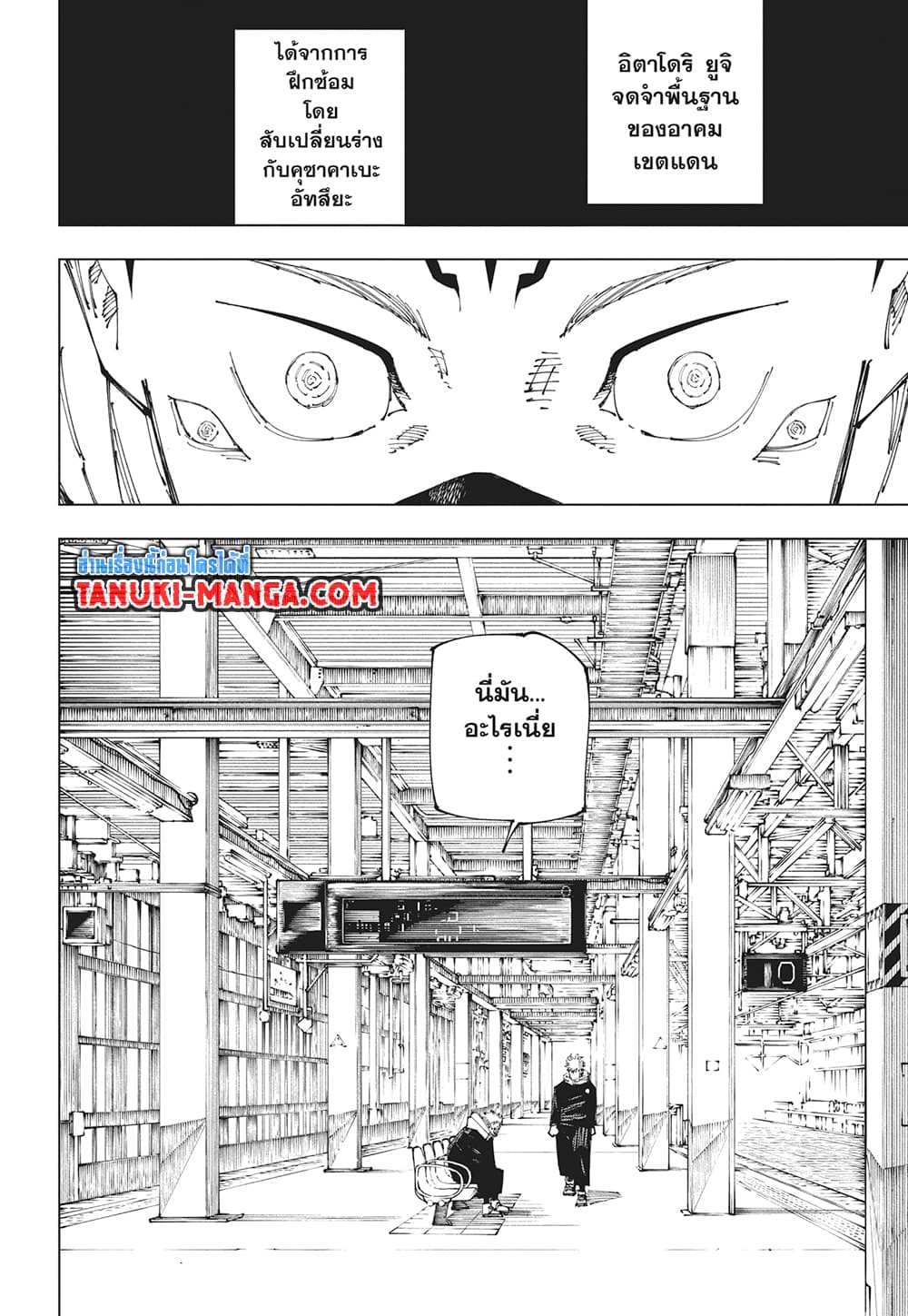 Jujutsu Kaisen page 18