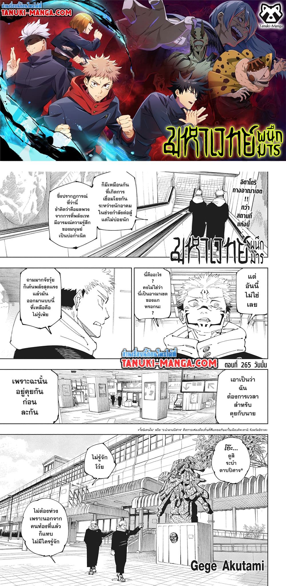 Jujutsu Kaisen page 1