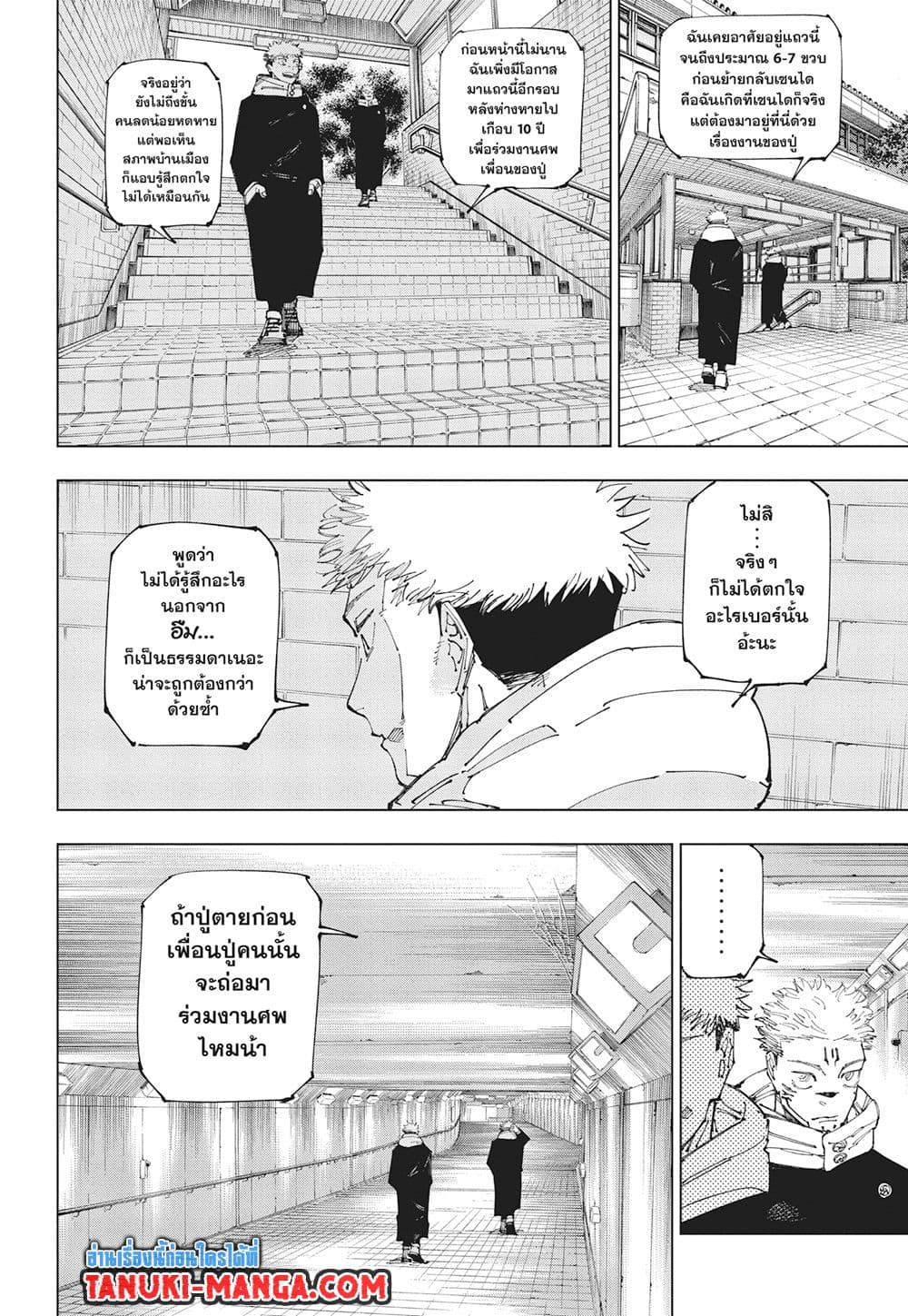 Jujutsu Kaisen page 2