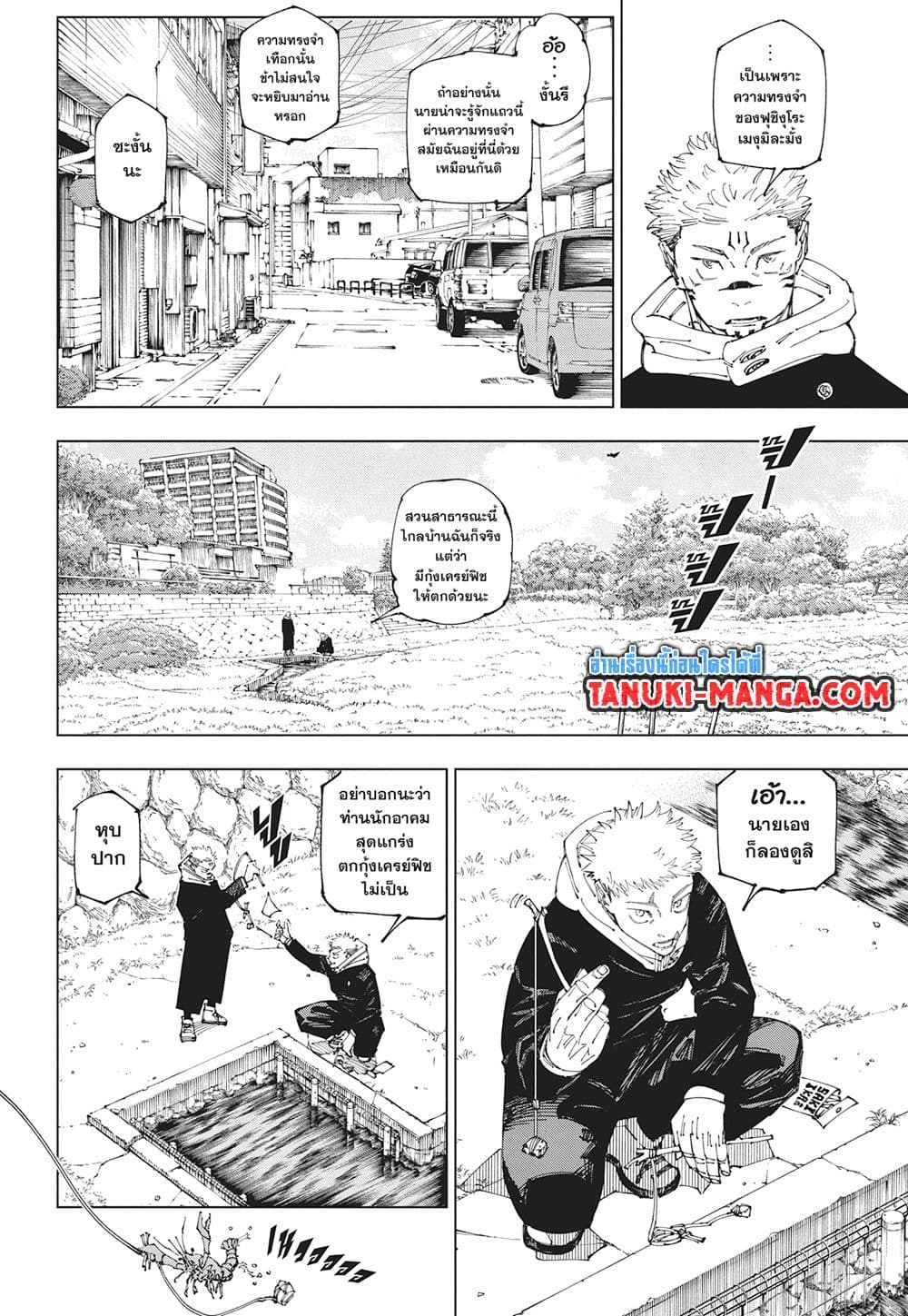 Jujutsu Kaisen page 4