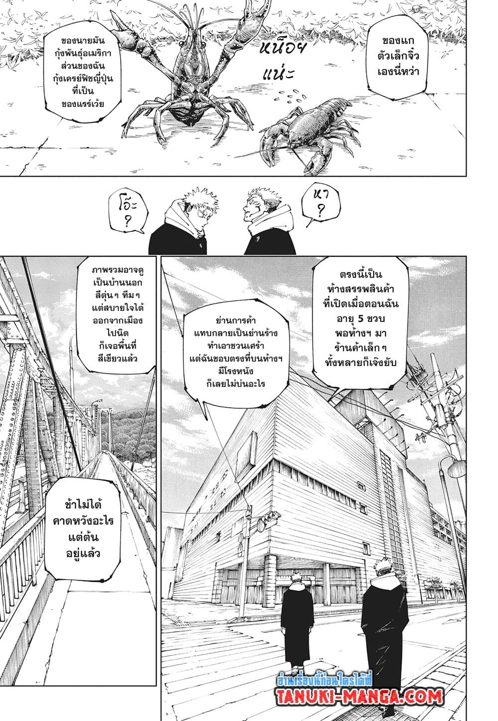 Jujutsu Kaisen page 5