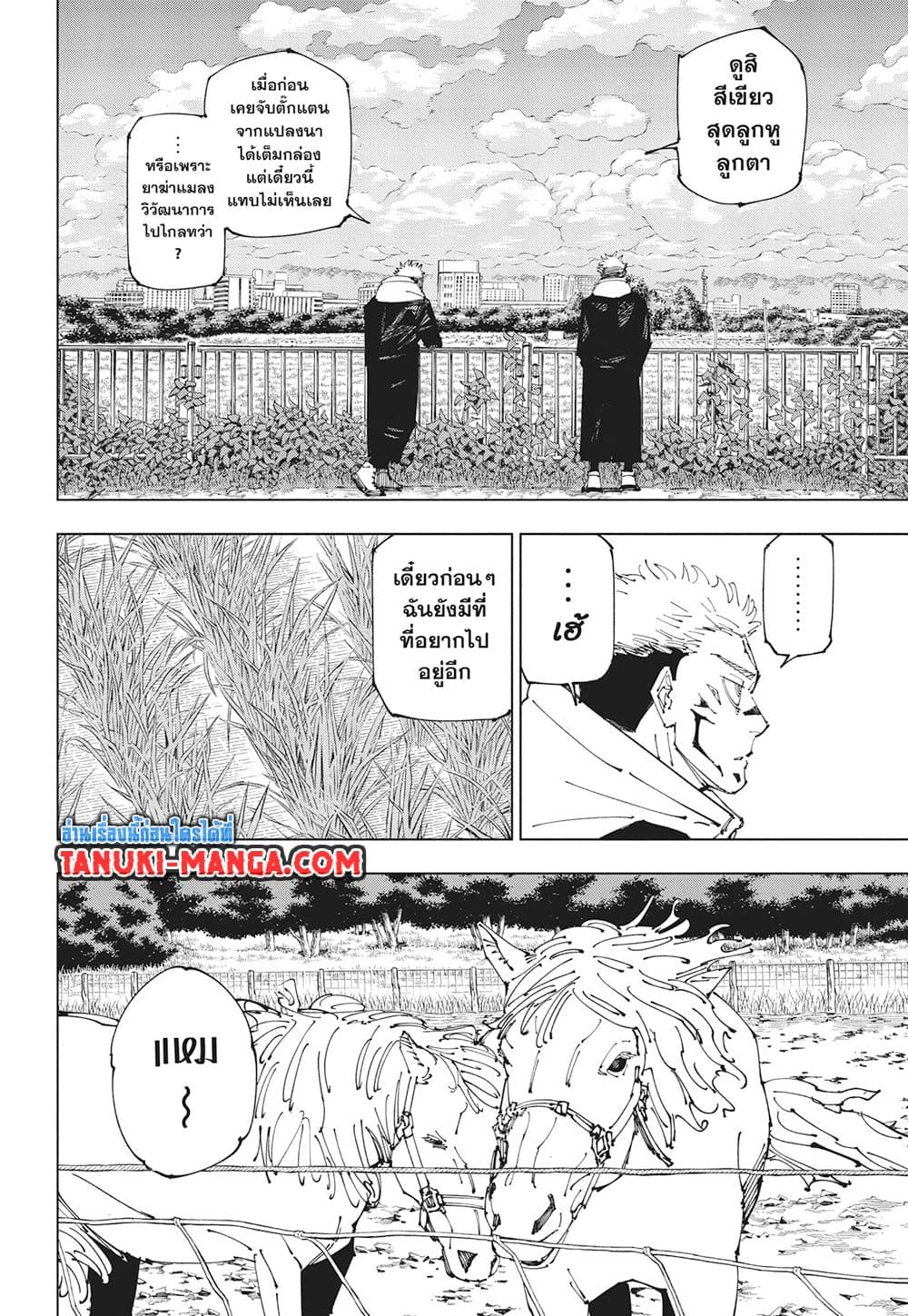 Jujutsu Kaisen page 6