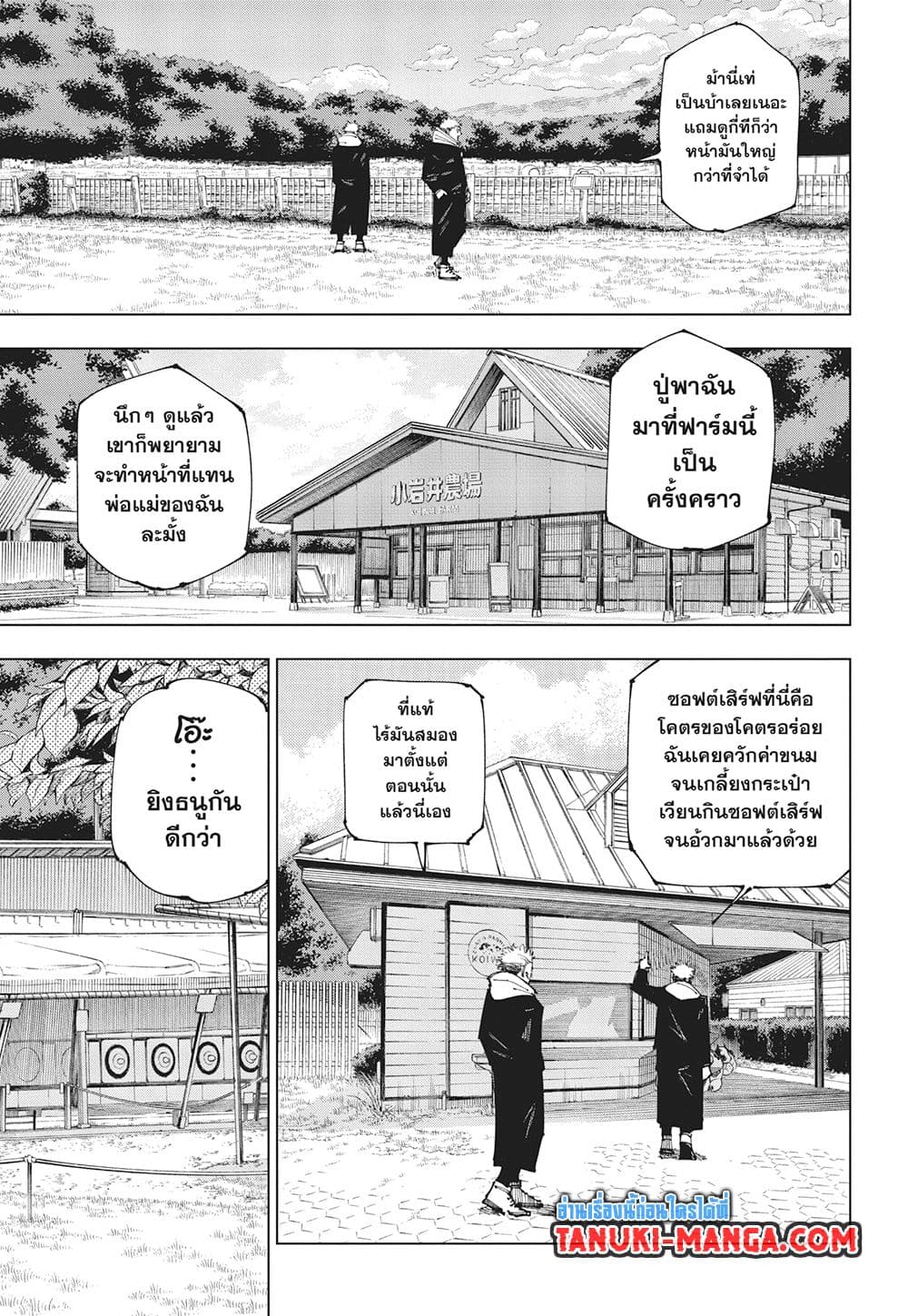 Jujutsu Kaisen page 7