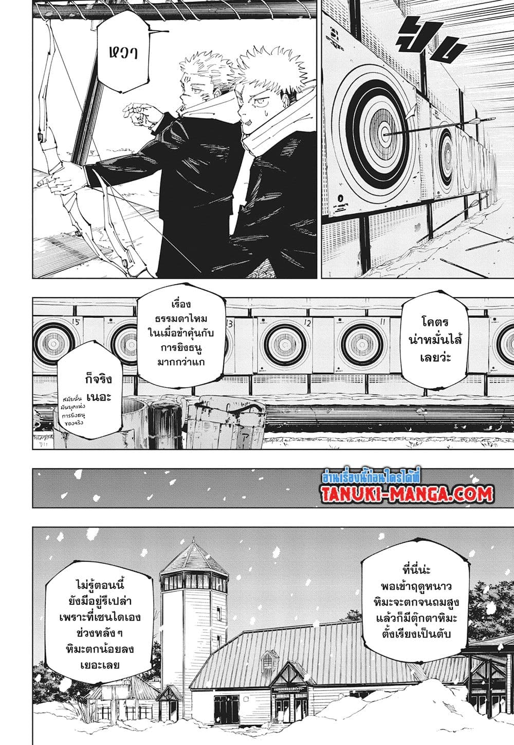 Jujutsu Kaisen page 8