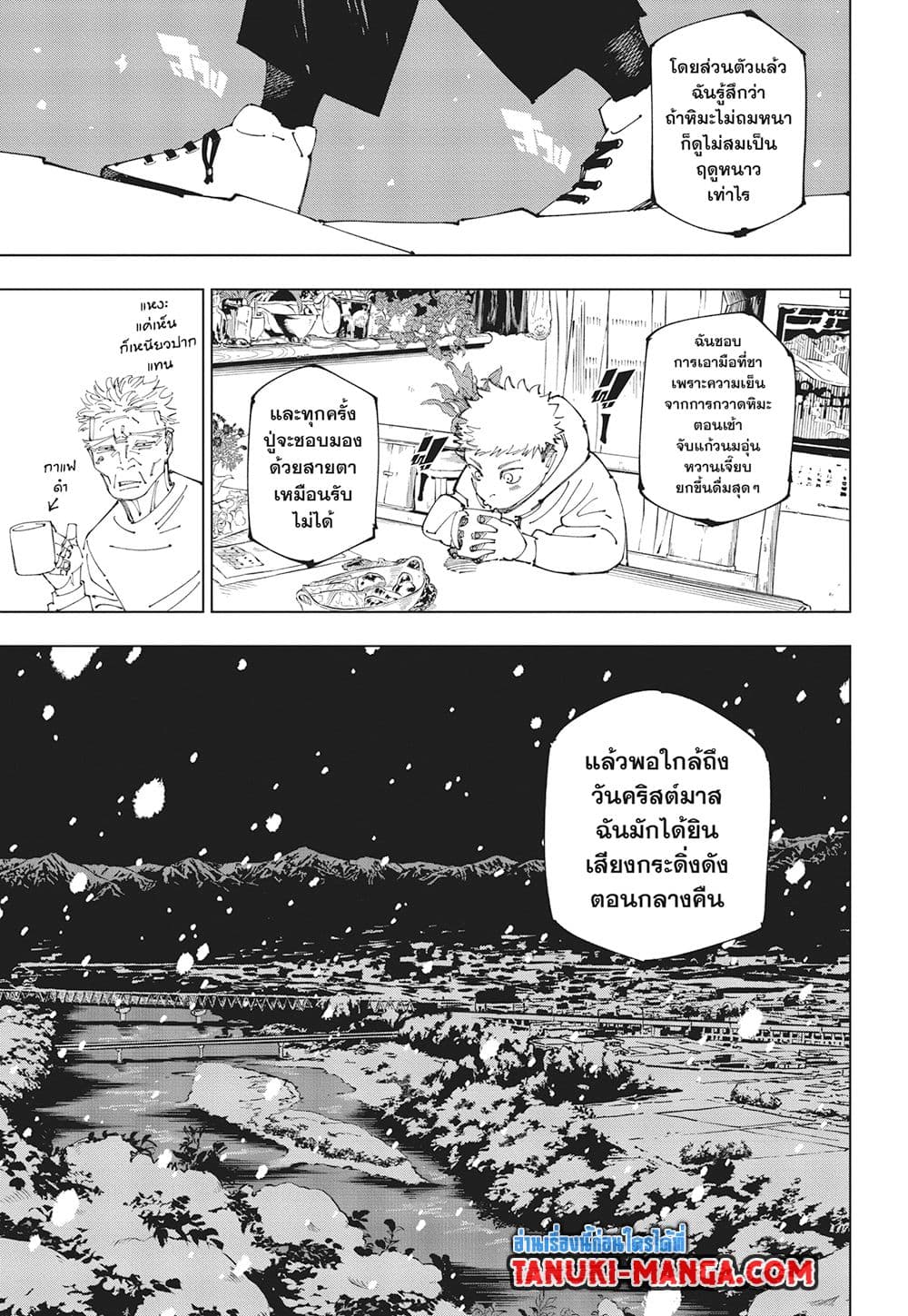 Jujutsu Kaisen page 9