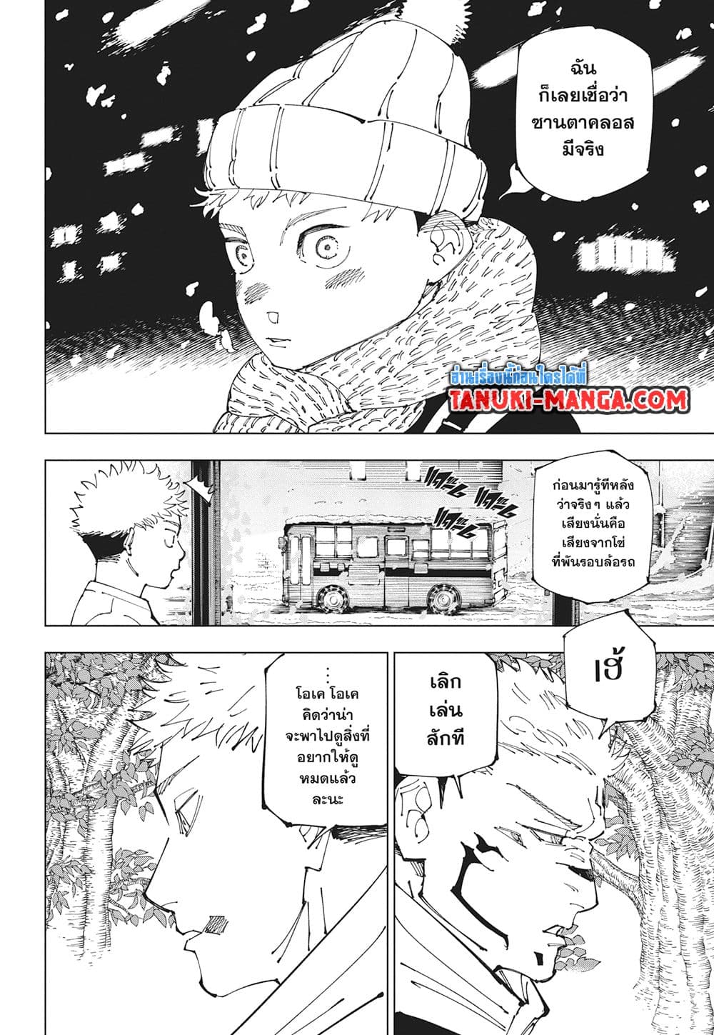 Jujutsu Kaisen page 10