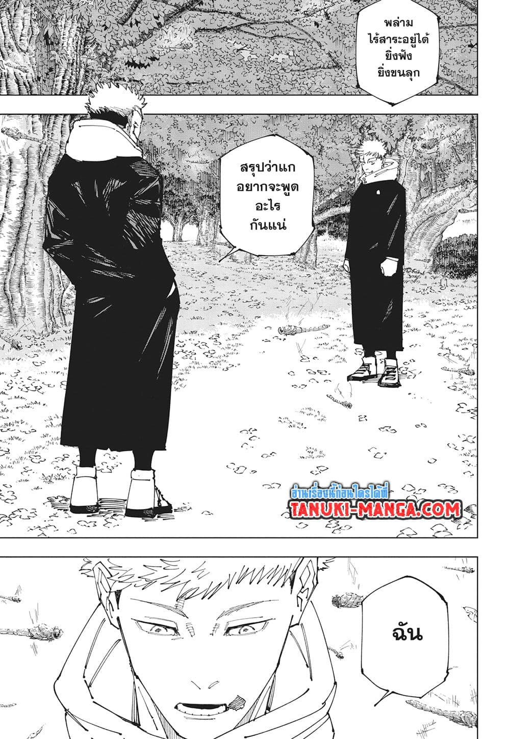 Jujutsu Kaisen page 11