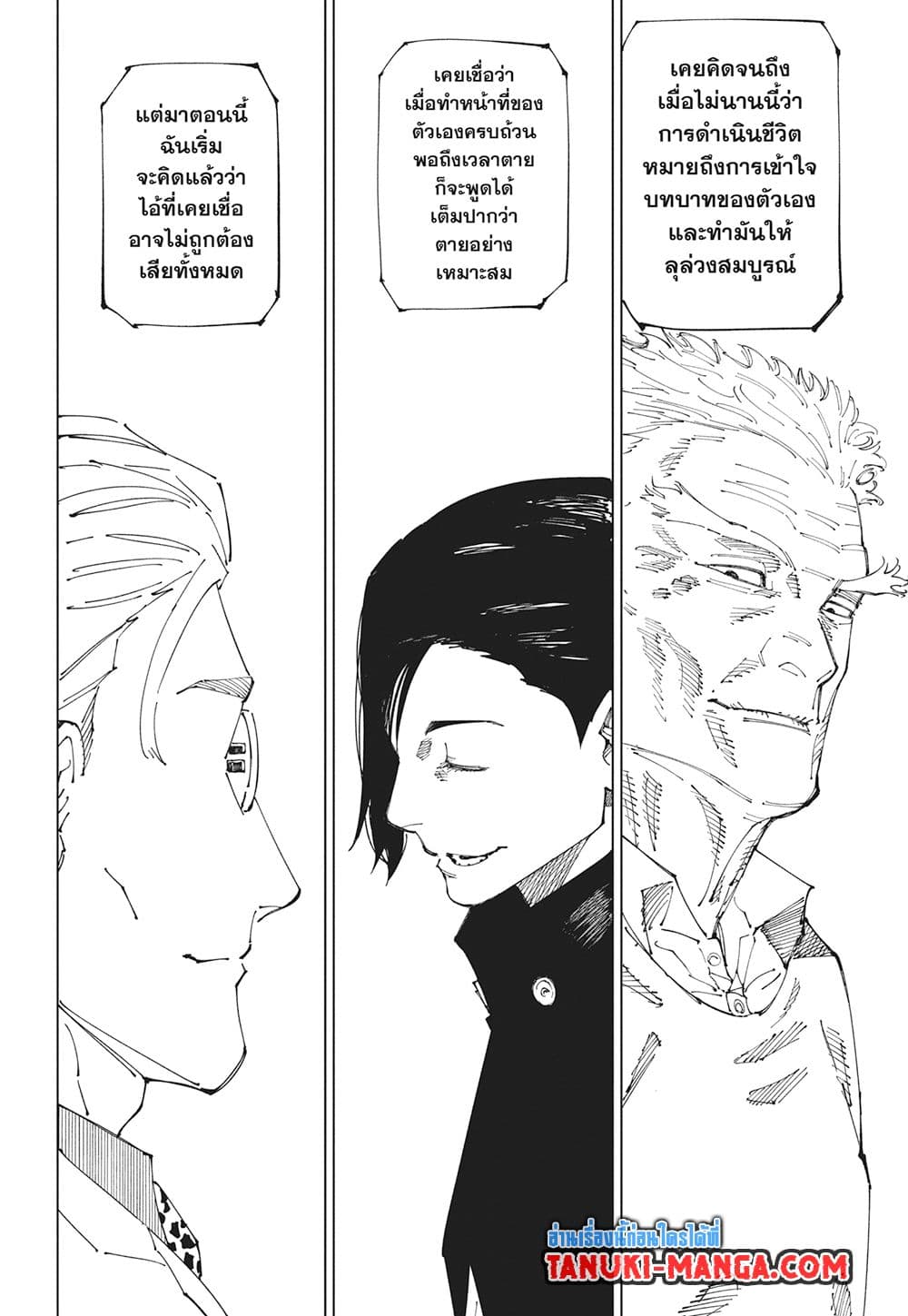 Jujutsu Kaisen page 12