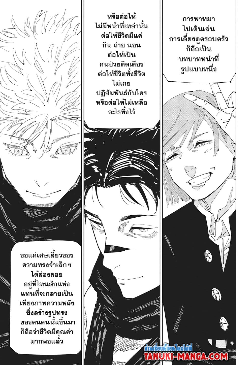 Jujutsu Kaisen page 13