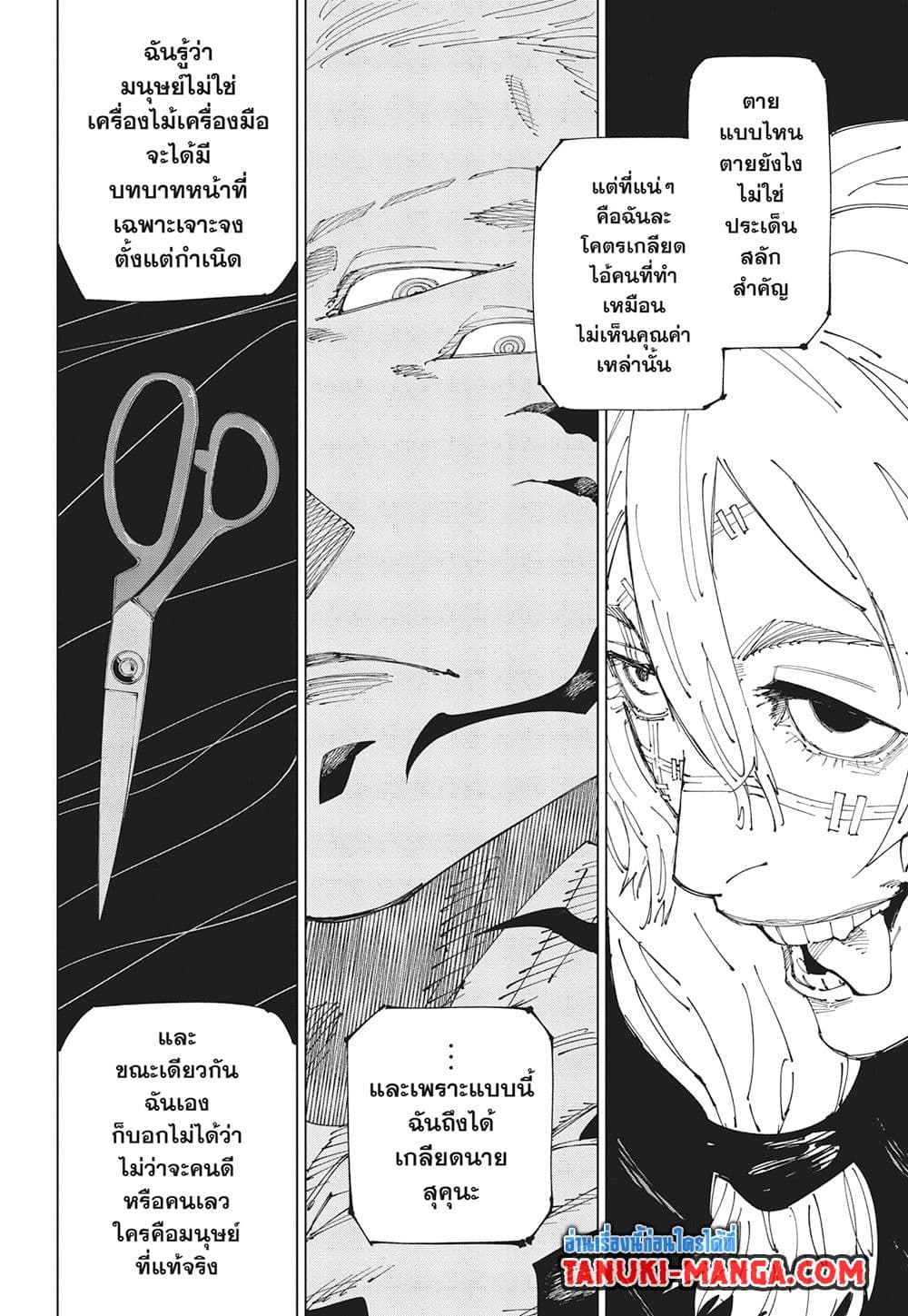 Jujutsu Kaisen page 14