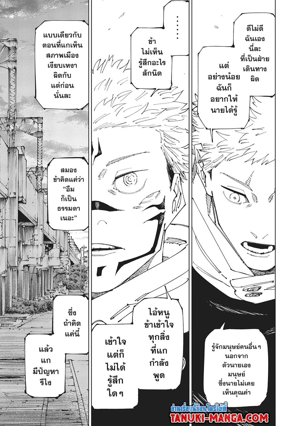 Jujutsu Kaisen page 15