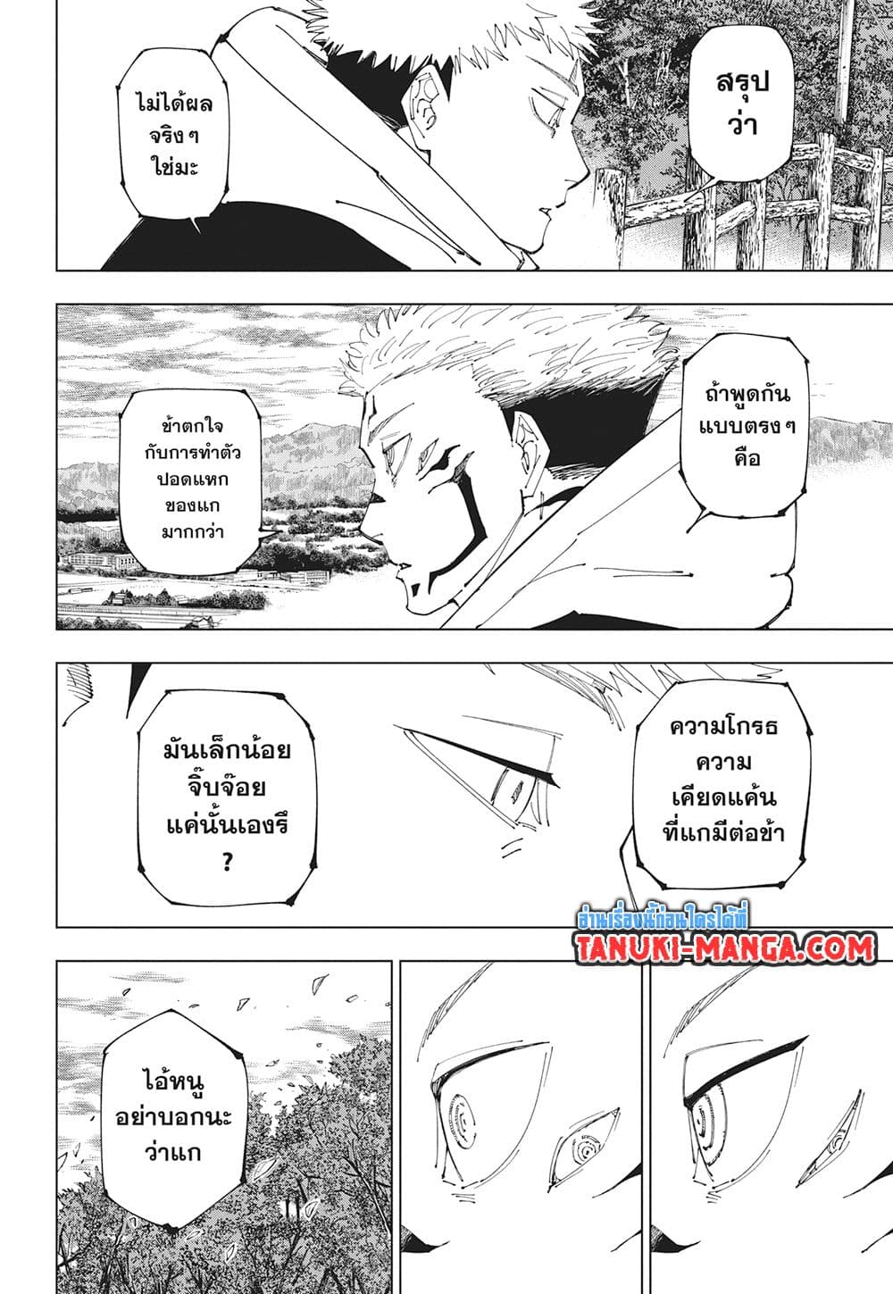 Jujutsu Kaisen page 16