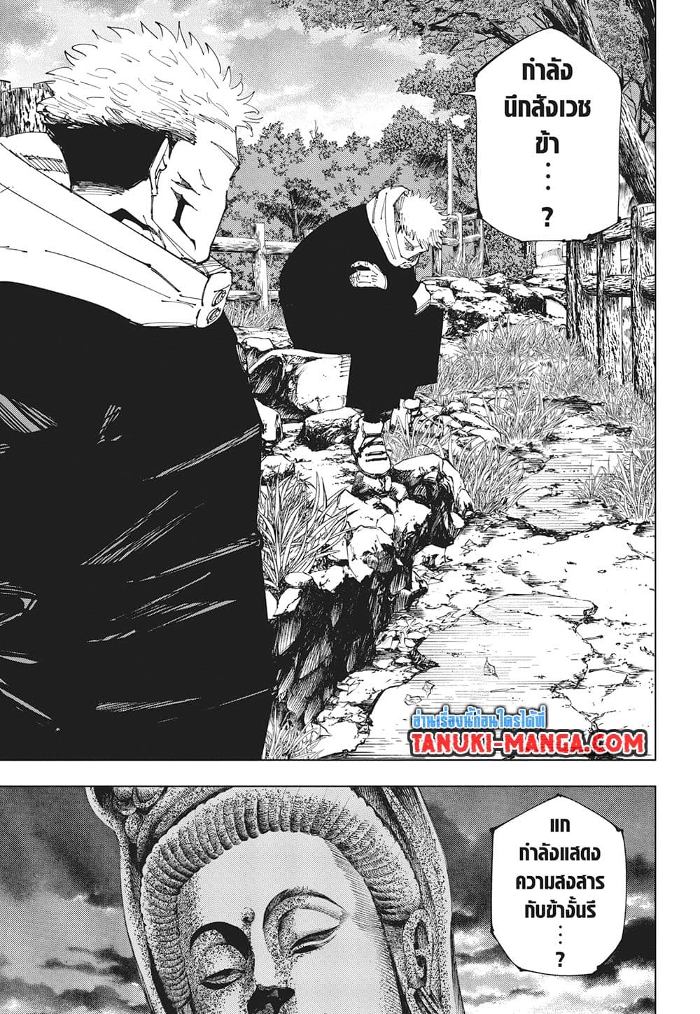 Jujutsu Kaisen page 17