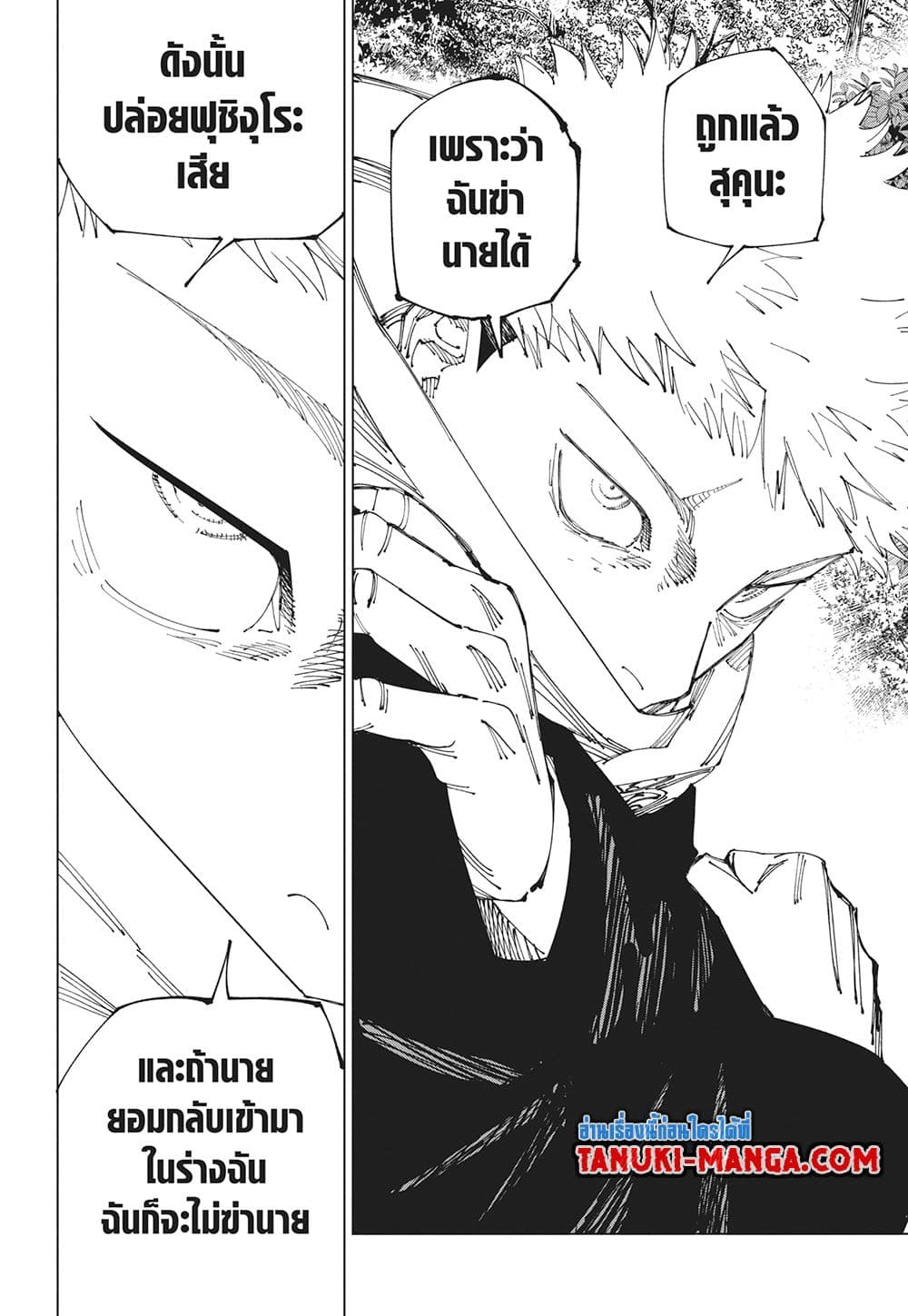Jujutsu Kaisen page 18