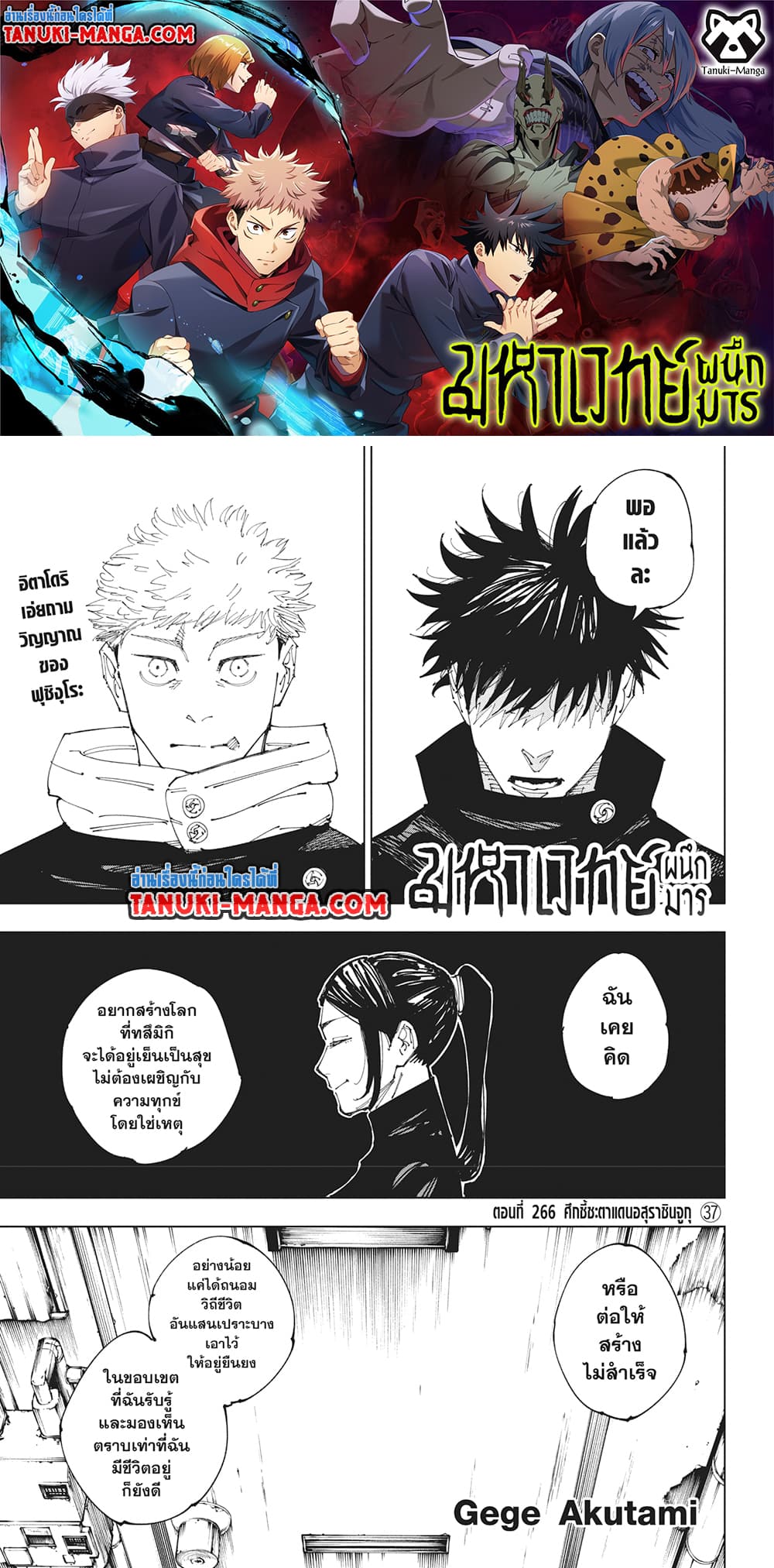 Jujutsu Kaisen page 1