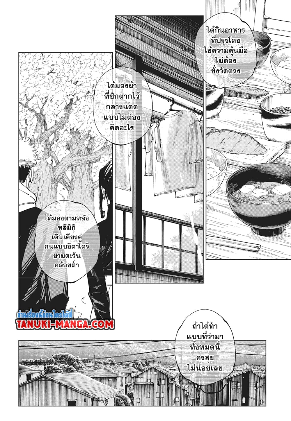 Jujutsu Kaisen page 2