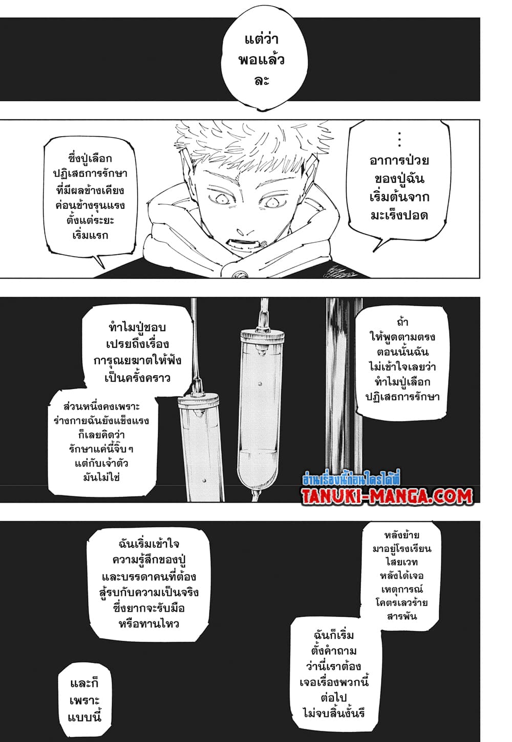 Jujutsu Kaisen page 3