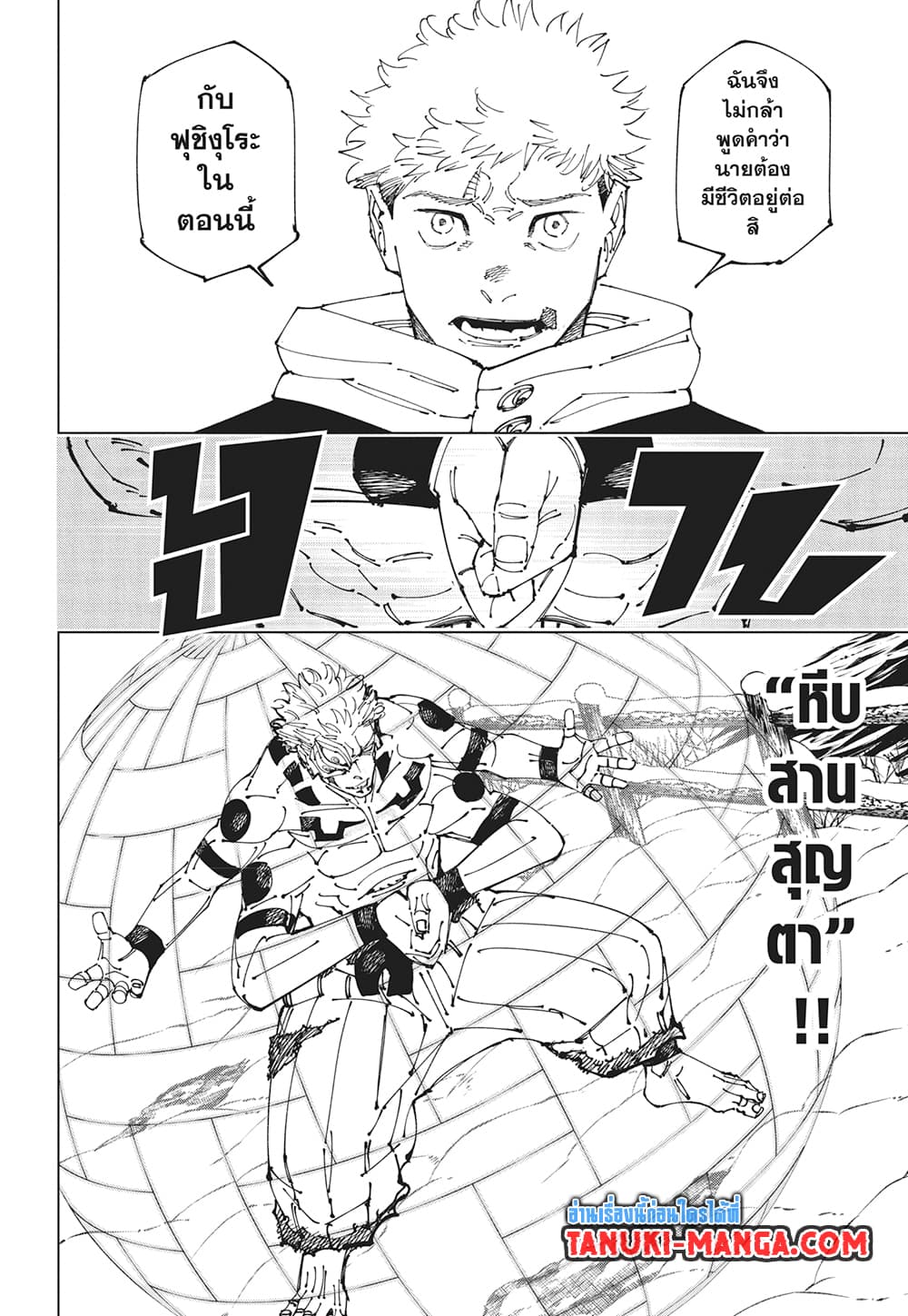 Jujutsu Kaisen page 4