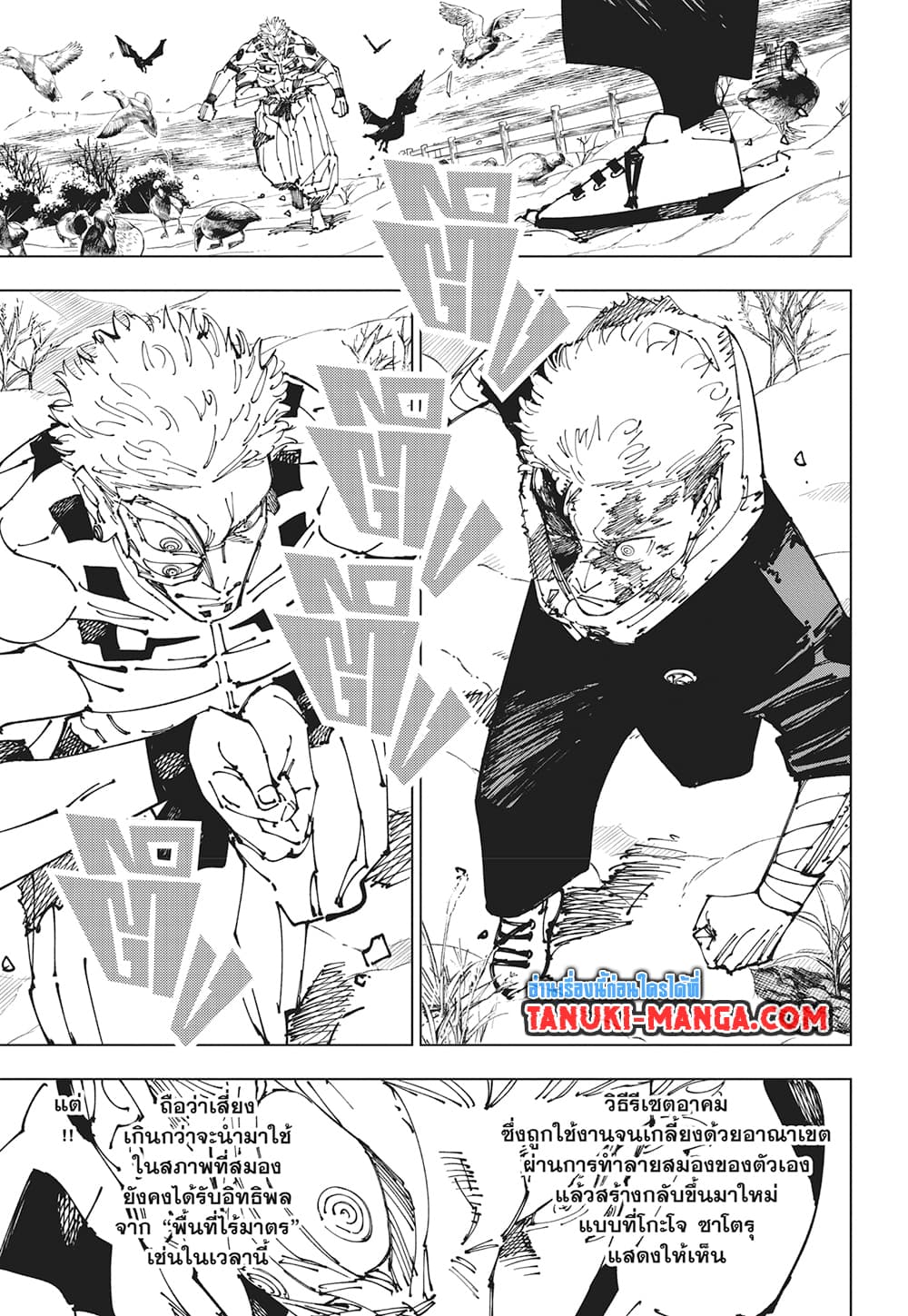 Jujutsu Kaisen page 5