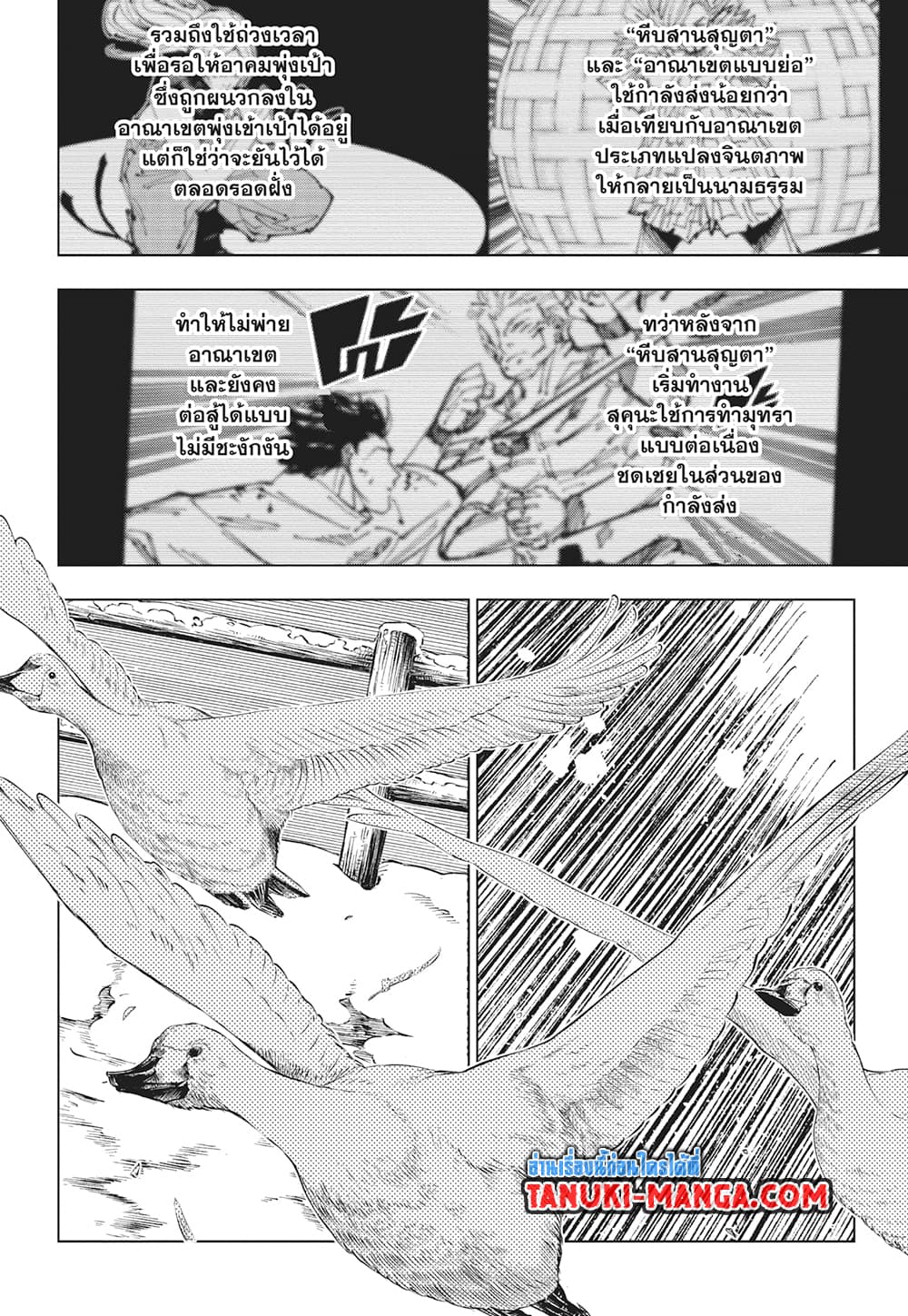 Jujutsu Kaisen page 6