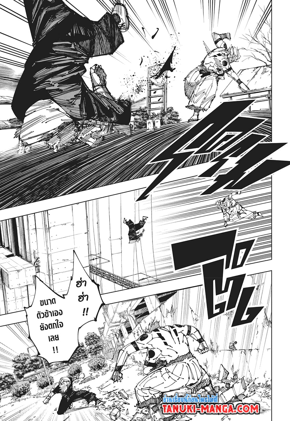 Jujutsu Kaisen page 9