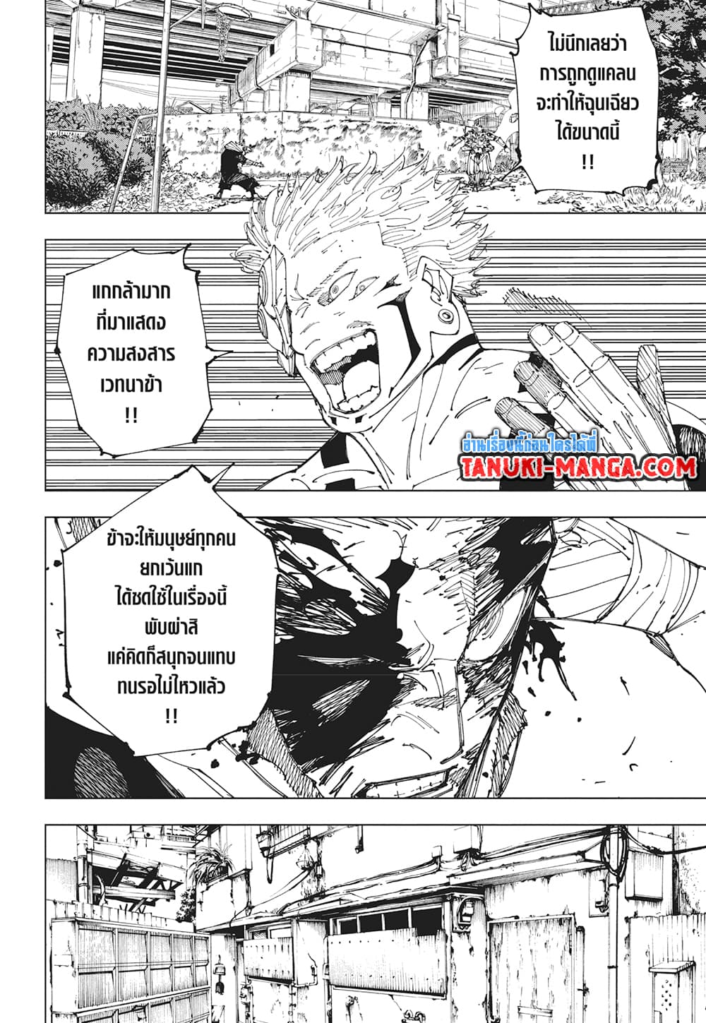 Jujutsu Kaisen page 10