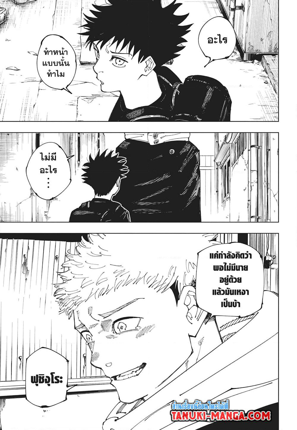 Jujutsu Kaisen page 11
