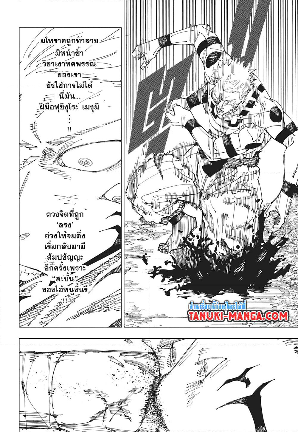 Jujutsu Kaisen page 12