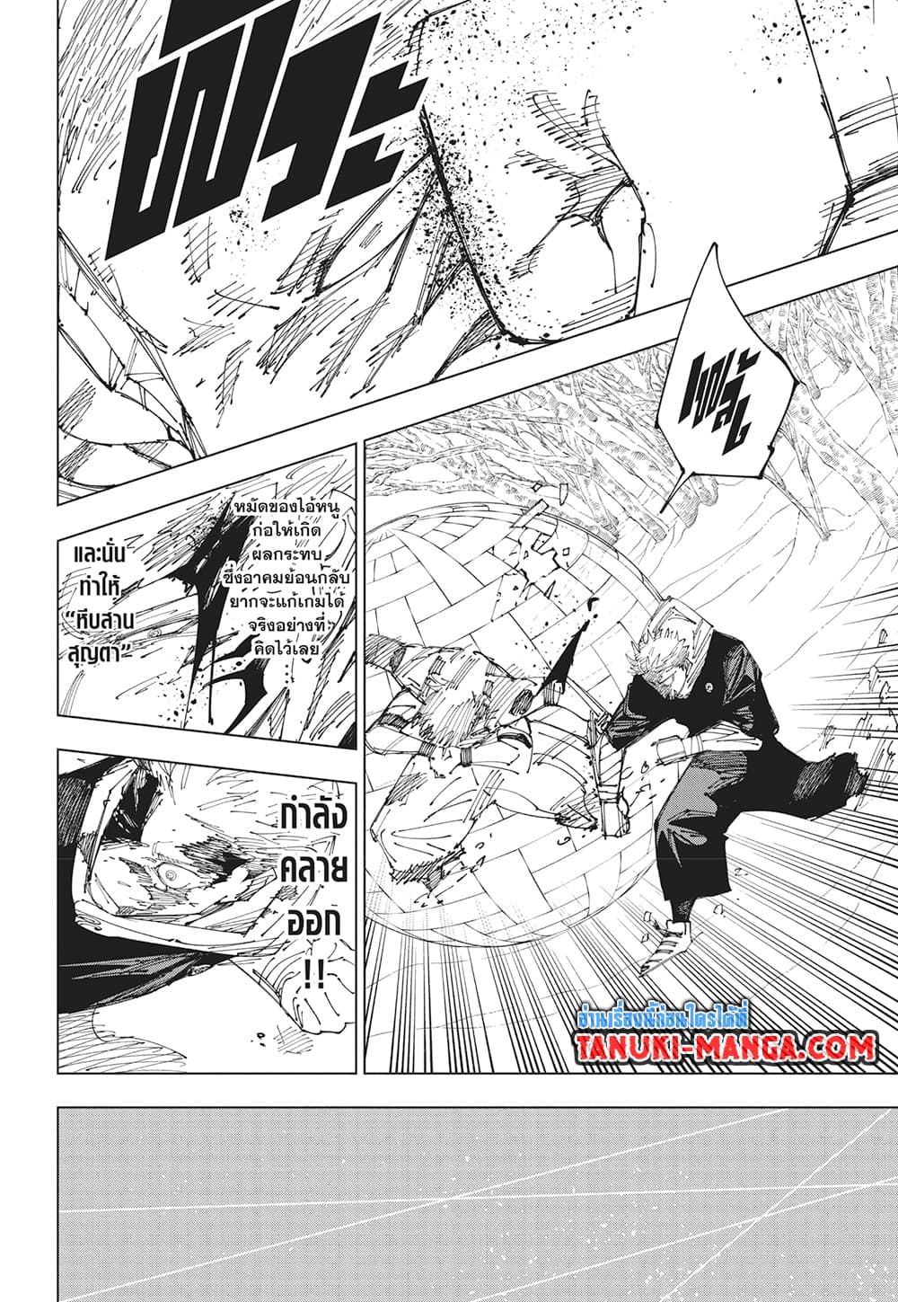 Jujutsu Kaisen page 16