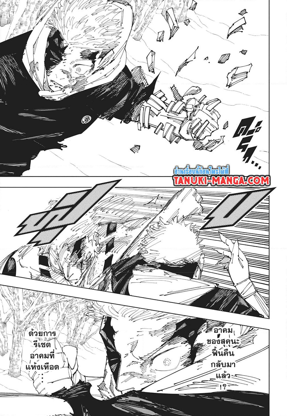 Jujutsu Kaisen page 17