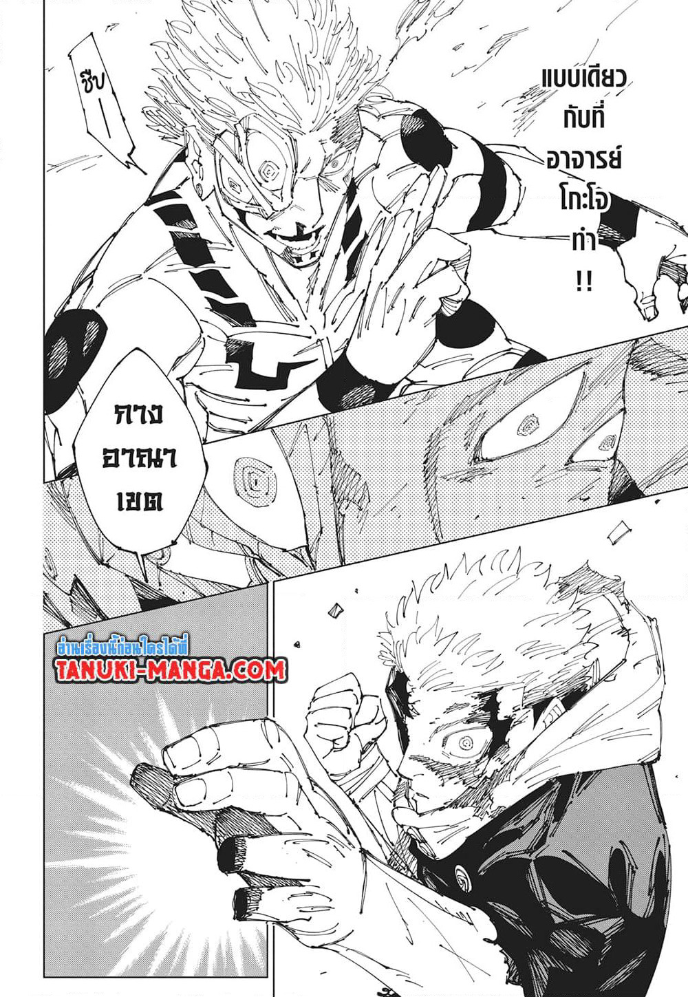 Jujutsu Kaisen page 18